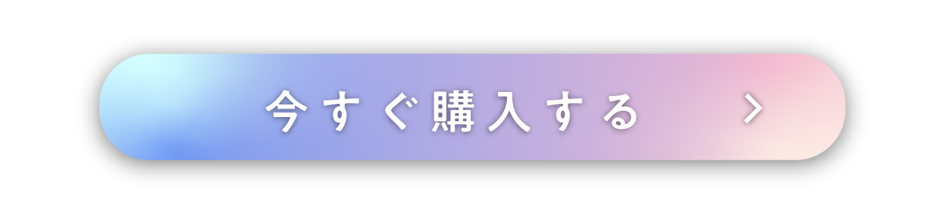 購入ボタン