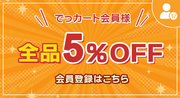 5%OFF